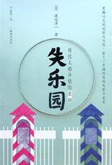 失乐园 (珠海出版社 1998)