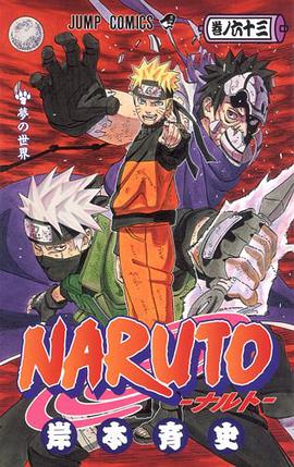 NARUTO－ナルト－ 63