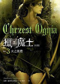 獵魔士Ⅲ (蓋亞文化 2015)