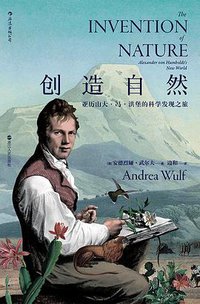 创造自然 (后浪丨浙江人民出版社 2018)