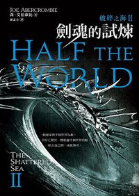 劍魂的試煉 (博識圖書 2016)