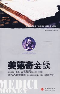 美第奇金钱