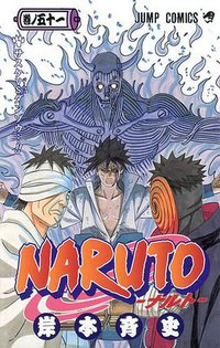 NARUTO―ナルト― 51 (集英社 2010)
