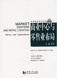 商业中心与零售业布局 (同济大学出版社 2006)