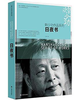 日夜书
