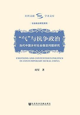 “气”与抗争政治