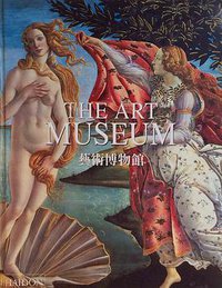 藝術博物館 (閣林國際圖書有限公司 2013)