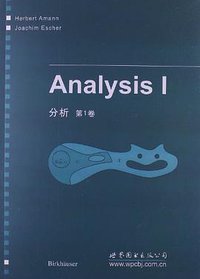 分析（第1卷） (世界图书出版公司 2012)