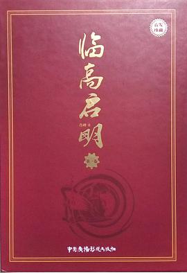 临高启明 第一卷