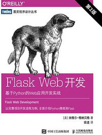 Flask Web开发 (人民邮电出版社 2018)