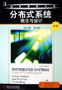 分布式系统概念与设计 (机械工业出版社 2006)