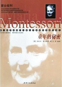 童年的秘密 (天津人民出版社 2003)