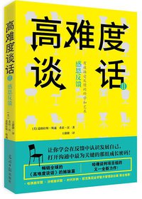 高难度谈话Ⅱ (2017)
