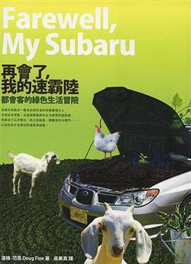 再會了，我的速霸陸