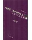 萍小姐的主意 (北方文艺出版社 2007)