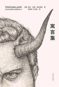 寓言集 (上海译文出版社 2017)