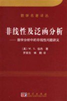 非线性及泛函分析 (科学出版社 2005)