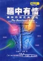 腦中有情