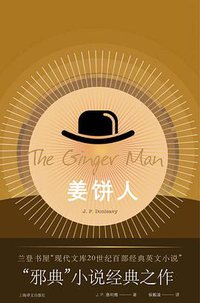 姜饼人 (上海译文出版社 2018)