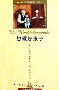 想做好孩子 (少年儿童出版社 2005)