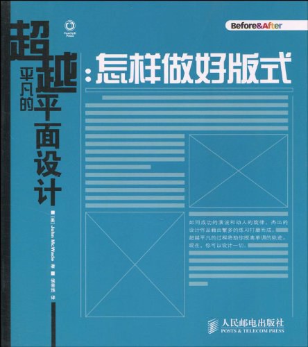 超越平凡的平面设计