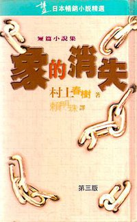 象的消失 (博益 1995)