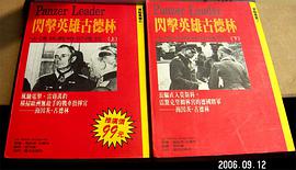 闪击英雄古德林