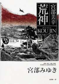 荒神 (獨步文化 2016)