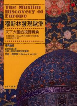 穆斯林發現歐洲