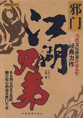 江湖兄弟·邪门