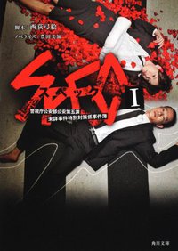 SPEC I (角川文庫)