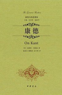 康德 (中华书局 2014)