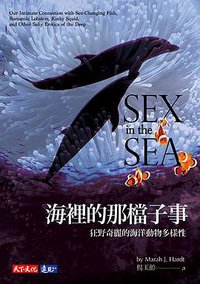 海裡的那檔子事 (天下文化 2017)