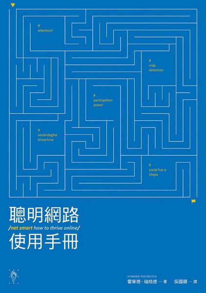 聰明網路使用術