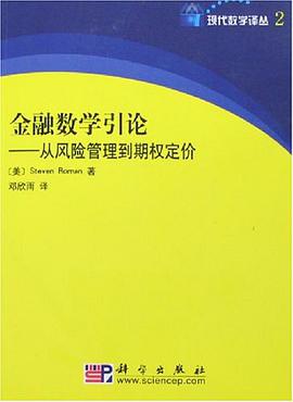 金融数学引论