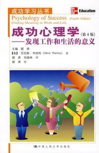 成功心理学 (中国人民大学出版社 2009)