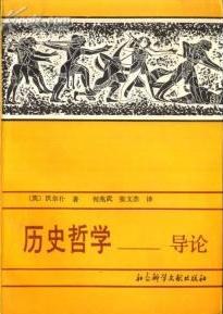 历史哲学－导论