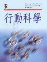 行動科學 (遠流)