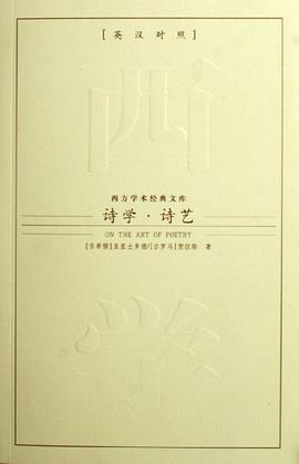 诗学 诗艺