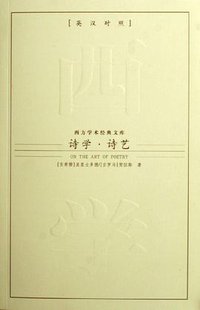 诗学 诗艺 (九州出版社 2007)