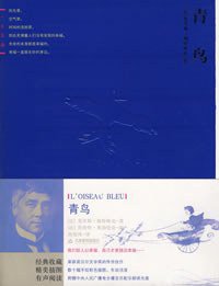 青鸟 (天津教育出版社 2008)