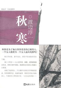 秋寒 (文汇出版社 2009)