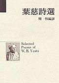 葉慈詩選