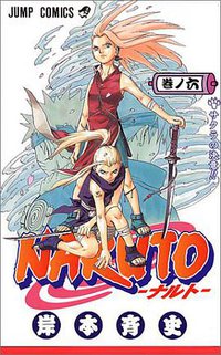 NARUTO―ナルト―06 (集英社 2001)
