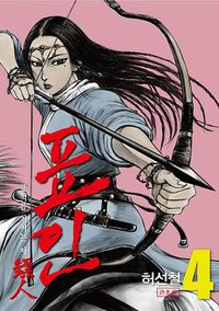 표인 4 (대원씨아이 2019)