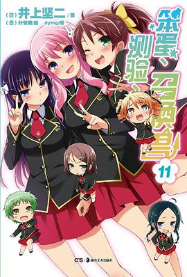 笨蛋、测验、召唤兽 11