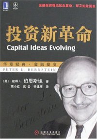 投资新革命 (机械工业出版社 2008)