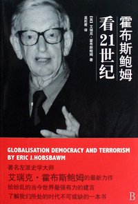 霍布斯鲍姆看21世纪 (中信出版社 2010)