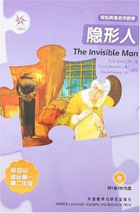 隐形人 (外语教学与研究出版社 2007)