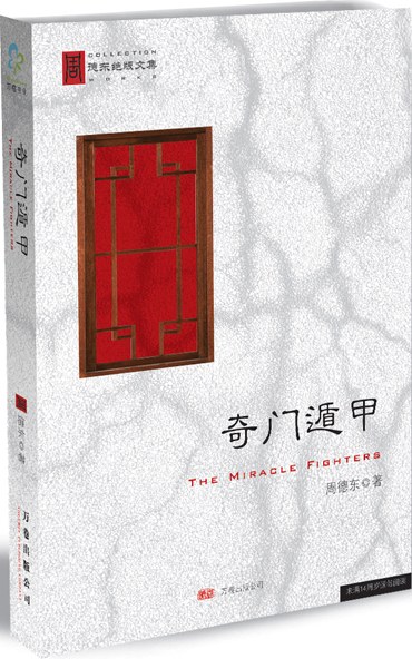 奇门遁甲
